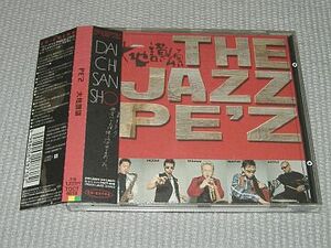 ★即決★CD【ＰＥ'Ｚ/大地讃頌】ぺズ回収盤!!■★★★