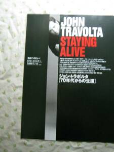 '97【過去現在未来に迫る】 ジョントラボルタ ♯