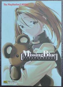 ◆PS2・MissingBlue・攻略本◆G/471