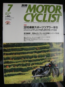 別冊モーターサイクリスト №391 ≪ 最新スポーツツアラー事情 ≫ 20’10/07 スズキ バンディット / ホンダ VF‐R/BMW RT・F800 / KTM 990S