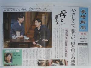 映画「母と暮せば」長崎新聞