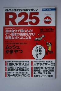 ☆R２５☆２００９年３月６・１２日号☆ムッシュかまやつ