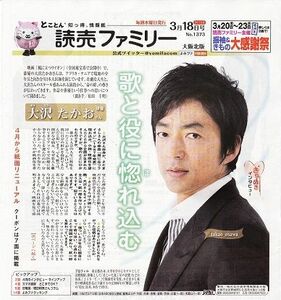 ●大沢たかお　新聞の切り抜き　３ページ（記事あり）⑨●