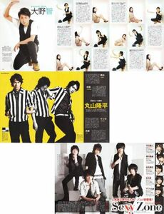 ●2012年　大野智　丸山隆平　Sexy Zone　切り抜き　7Ｐ●