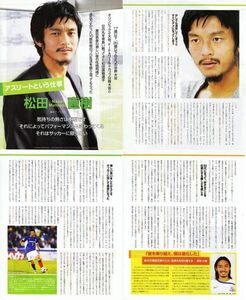 ●サッカー選手　松田直樹　切り抜き　４ページ（記事あり）●