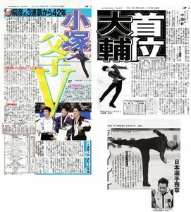 ●２０１３年　高橋大輔　　新聞切り抜き　３Ｐ（記事あり）●