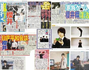 嵐　桜井翔　切り抜き（記事あり）　１１ページ③