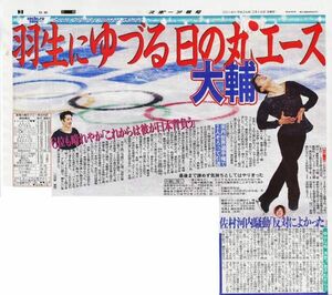 ●２０１４年　高橋大輔　新聞切り抜き　１ページ◆