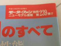 即決有★新型セフィーロのすべて★モーターファン別冊239弾★平成11年2月14日発行_画像2