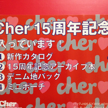 送料無料　cher 15th アニバーサリーbox デニム地バッグ ポーチ　ブランドムック　匿名配送_画像3