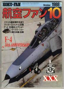 【c9218】88.10 航空ファン／F-4 30周年エアショー,95戦,タイ...