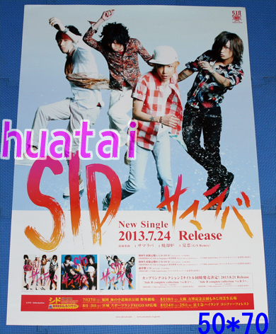 SID シド 夏恋 ポスター ミュージシャン｜キーホルダー