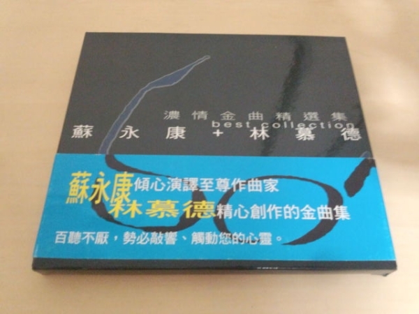 ウィリアム・ソーCD「蘇詠康+林慕徳濃情金曲精選集」香港 台湾★