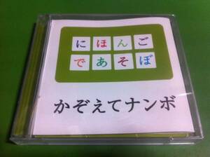 NHK にほんごであそぼ　かぞえてナンボ