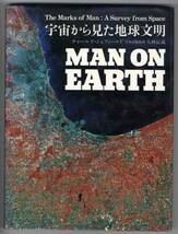 【c9069】1983年 宇宙から見た地球文明／ジェフィールド_画像1