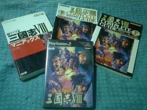即決PS2 三國志Ⅷ(8)+攻略本3冊 コンプリートガイド上下 マニアックス