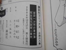 ★　マンガ　金田一少年の事件簿　吸血鬼伝説殺人事件　　田52_画像3