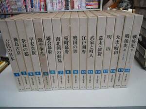 ●日本の歴史●全16巻完結●研秀●古代の日本から戦後史まで●即