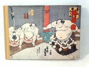  sumo picture series 1 pcs. .17 sheets (G083)