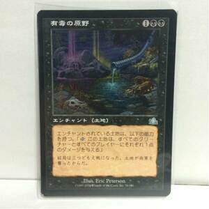 MAGIC The Gathering エンチャント(場) 有毒の原野