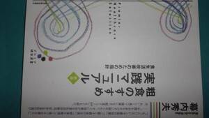 一読価値あり★粗食のすすめ★実践マニュアル★食生活改善