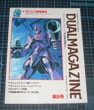 ＥＢＡ！即決。DUALMAGAZINEデュアルマガジン　№９　タカラ_画像1