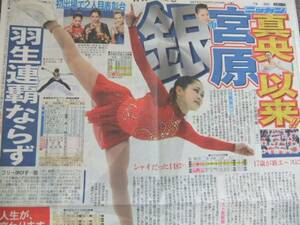 宮原知子 フィギュアスケート 銀メダル スポーツ新聞記事