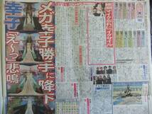 小林幸子 綾瀬はるか ＳＭＡP Ｘ JAPAN スポーツ新聞記事_画像1