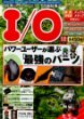 I/O (アイオー) 2014年 04月号 