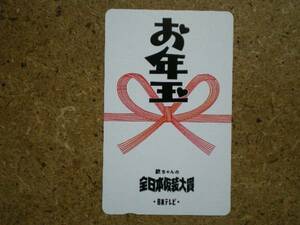 a3430* Japan tv . Chan. all Japan fancy dress large . New Year's gift telephone card 