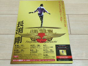 長渕剛 ライブ 告知 チラシ arena tour 2014 オールタイム・ベスト