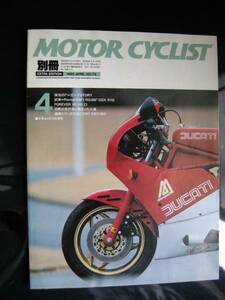 別冊モーターサイクリスト №79 ≪栄光のRG/RGBγ＝ガンマ Story≫ 19'85/04 DUCATI/GSX‐R/MV AGUSTA/FOREVER W1・H1・Z2 2台のF‐1マシン