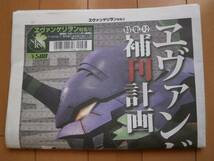 ☆新品☆特集号 CRエヴァンゲリヲン9補刊計画　新聞　切手_画像3