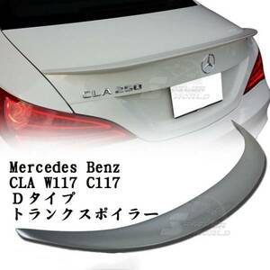 ベンツ CLA W117 C117 リアトランクスポイラー 塗装 D TYPE