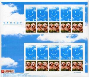 【2003写真付切手（スマイル）】犬