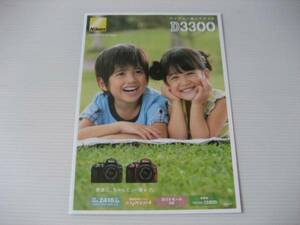 【カタログのみ】ニコン デジタル一眼レフカメラ D3300　2014.8