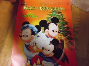 マック　ディズニービデオカレンダー 2000年　