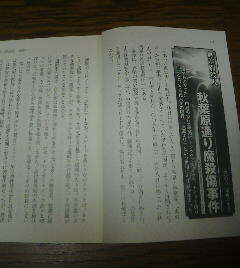 ★秋葉原通り魔殺傷事件　ニッポン戦後重大事件史　切抜き