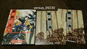 ★足洗邸の住人たち。★11巻★CDドラマ付初回限定版★みなぎ得一