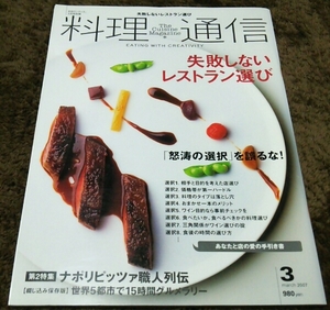 □料理通信□失敗しないレストラン選び.ナポリピッツァ職人列伝