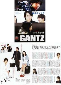 ●嵐　二宮和也　ＧＡＮＴＺ　切り抜き　３Ｐ（記事あり）④●