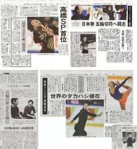 ２００９年　高橋大輔　新聞の切り抜き　６Ｐ①