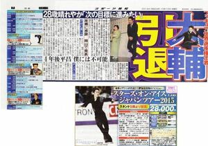 高橋大輔　新聞の切り抜き　２ページ（記事あり）