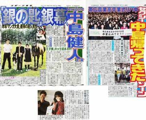 Sexy Zone　中島健人　新聞切り抜き　３ページ（記事あり）