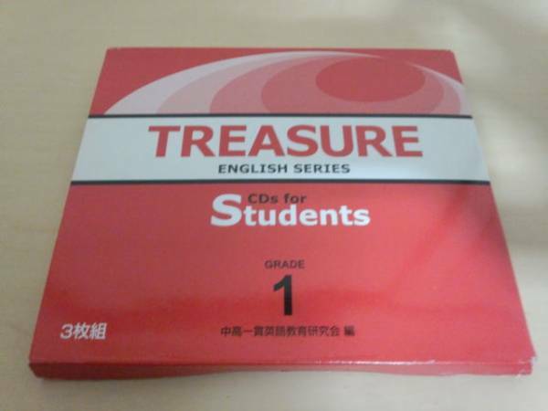 CD「TREASURE ENGLISH Students 1 Z会 英語リスニング教材英会話