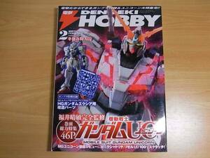 雑誌 電撃ホビーマガジン 2008.02 機動戦士ガンダムＵＣ