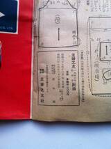 【古書】 昭和27年新年号 主婦の友付録 冬の洋裁全集_画像2