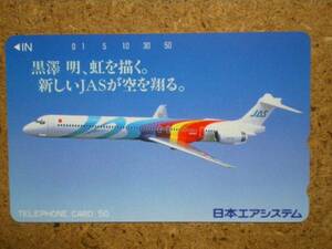 hiko・航空 390-18318 日本エアシステム JAS 黒澤明 テレカ