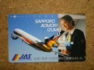 hi/FV1* Japan Air System JAS Sapporo Aomori .. покупатель ... участник телефонная карточка 