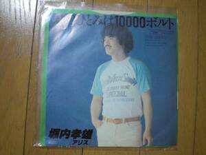 アリス堀内孝雄☆中古レコード☆君のひとみは１００００ボルト